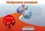 digit_empire